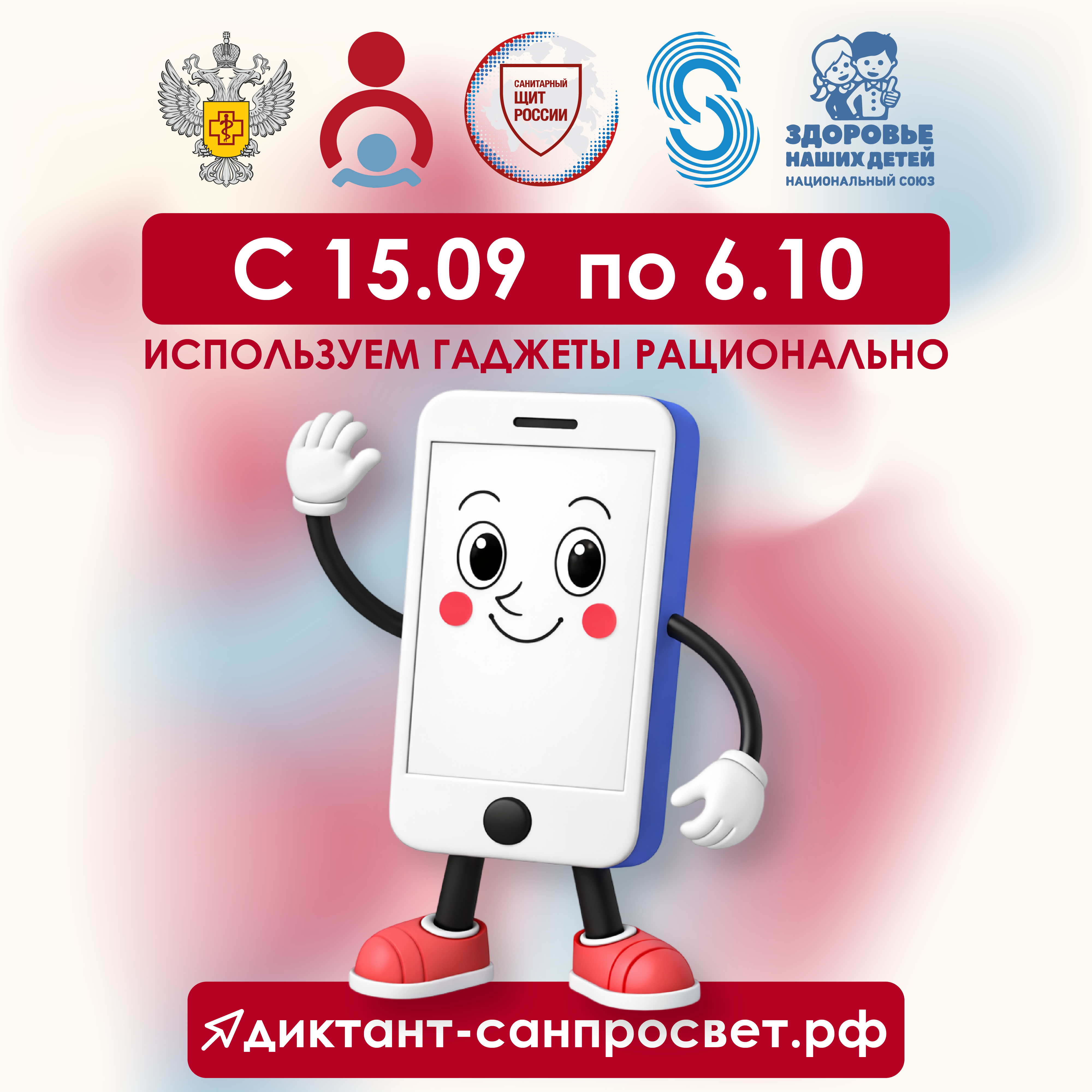 Диктанта здоровья